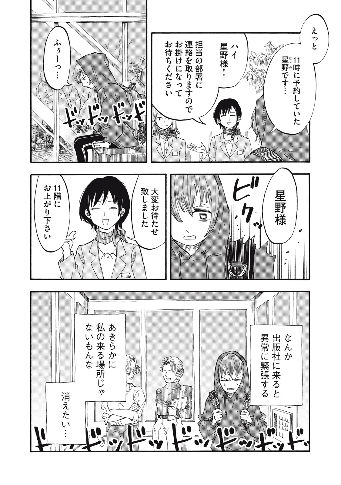 ウリッコ 第6話 - 8