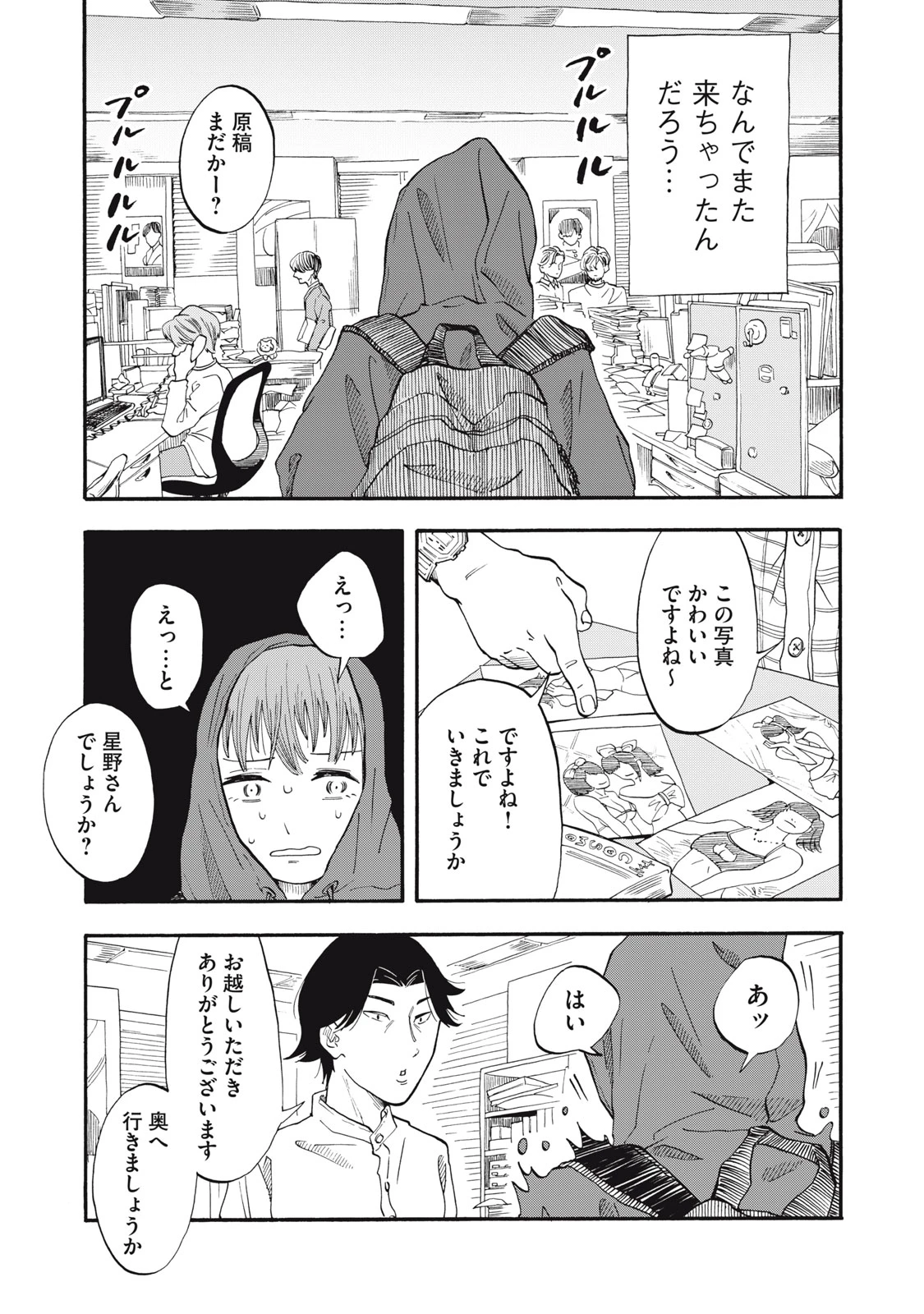 ウリッコ 第6話 - 9