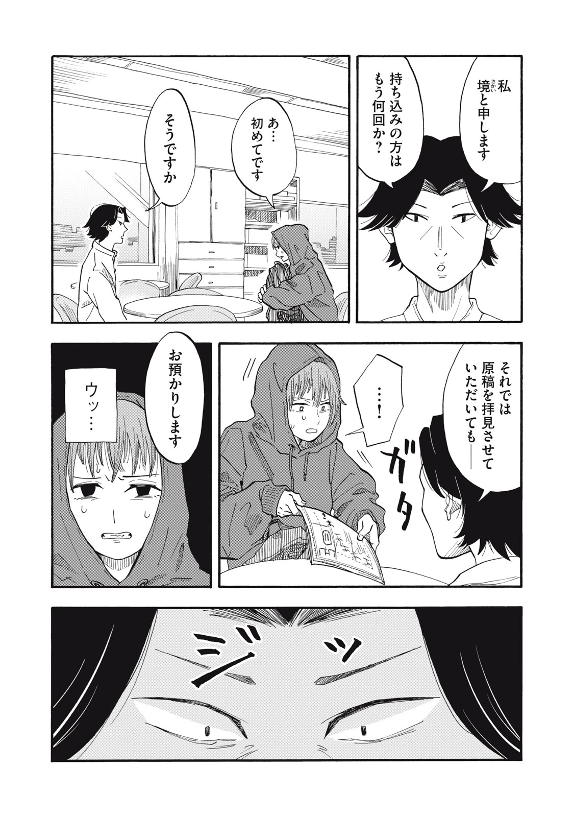 ウリッコ 第6話 - 10