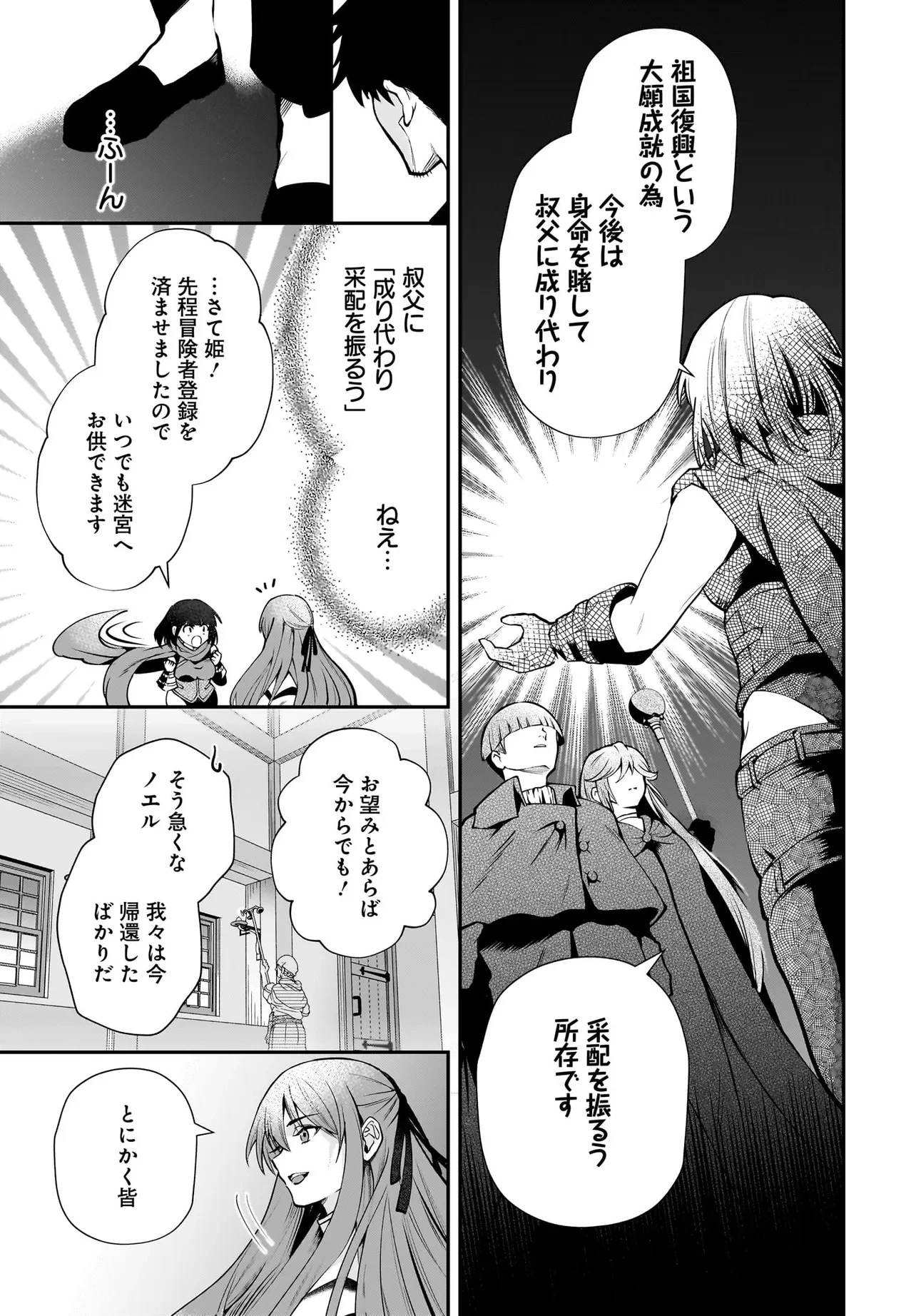 姫騎士様のヒモ Act2 第1話 - 36