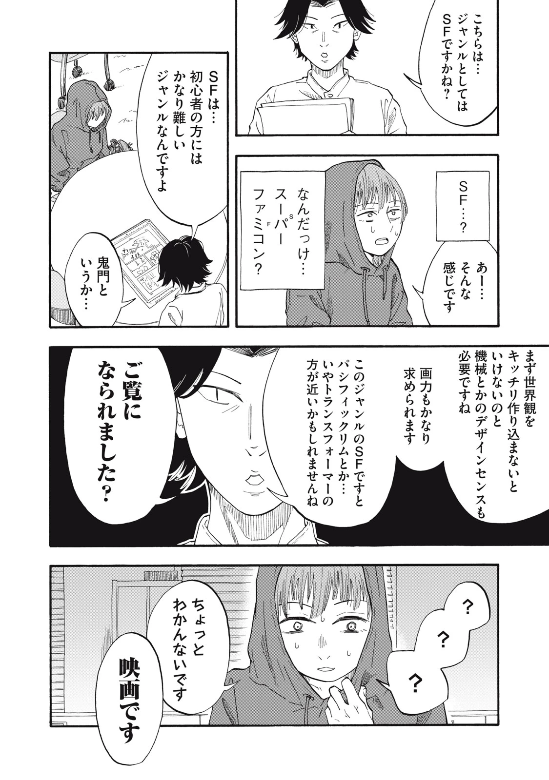 ウリッコ 第6話 - 12