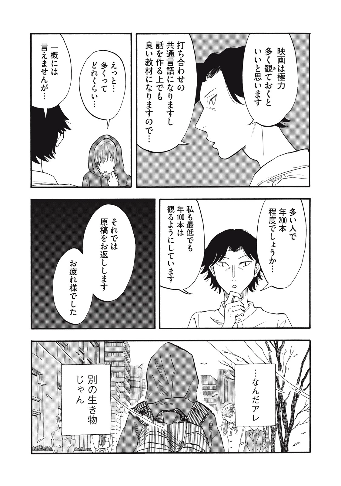 ウリッコ 第6話 - 13