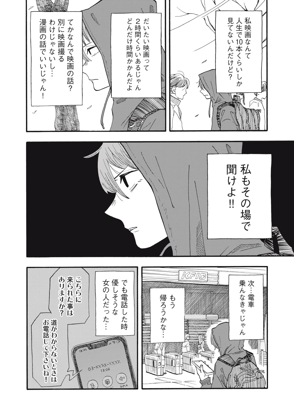 ウリッコ 第6話 - 14