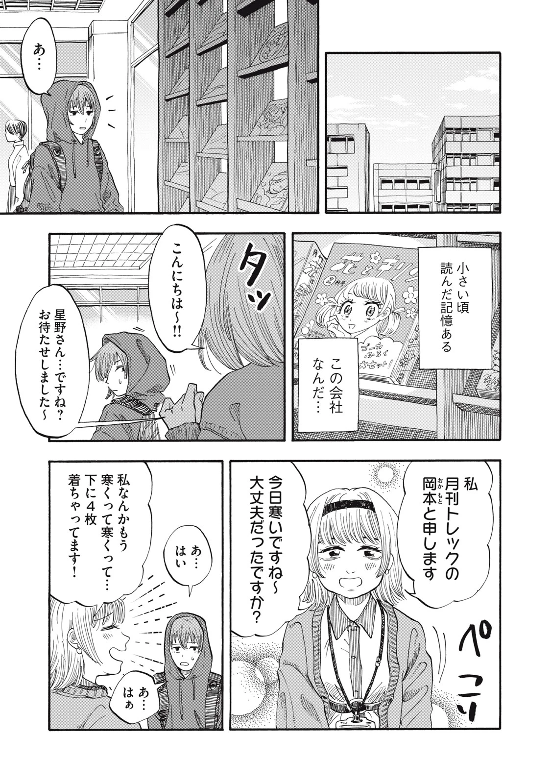 ウリッコ 第6話 - 15