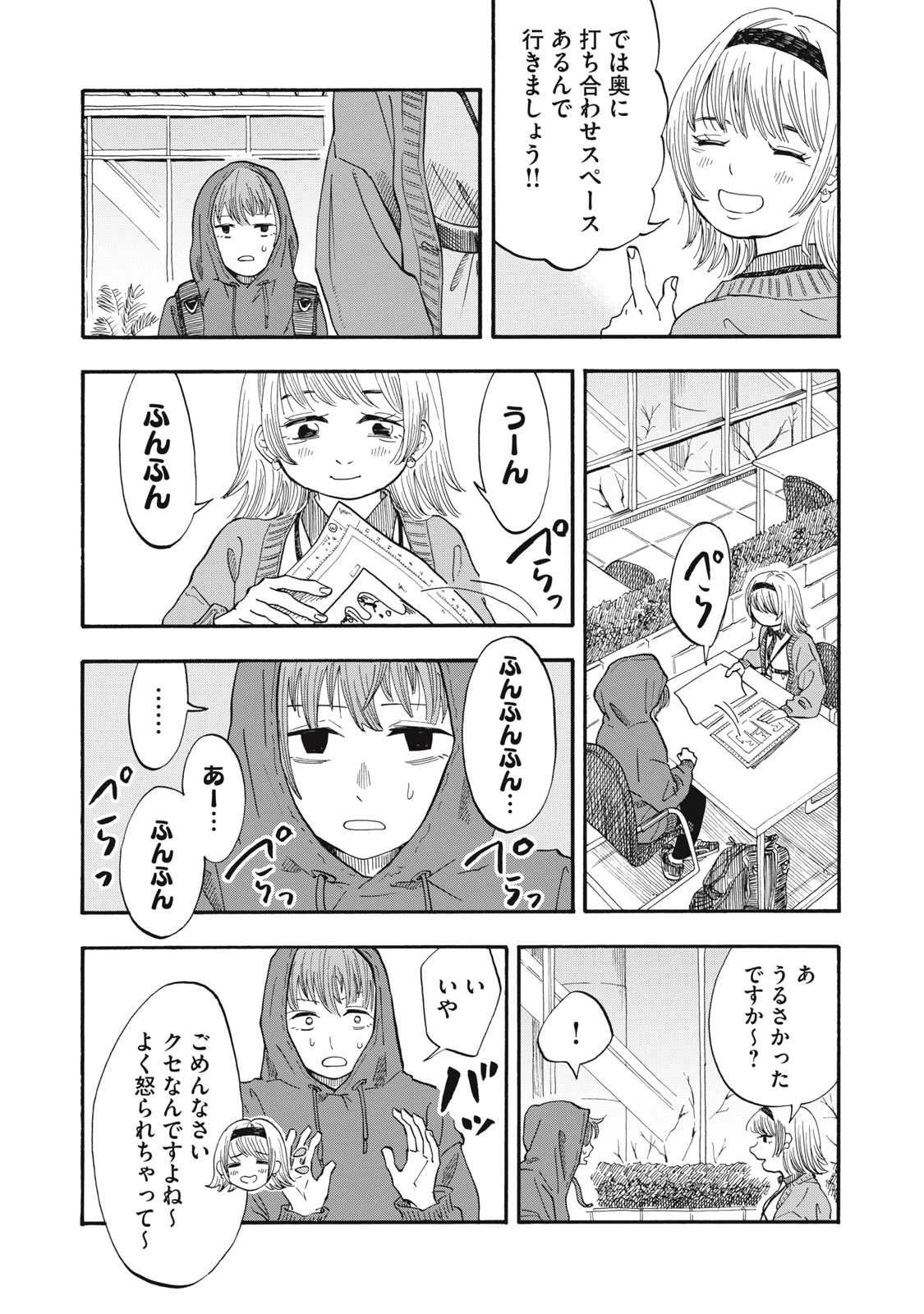 ウリッコ 第6話 - 16