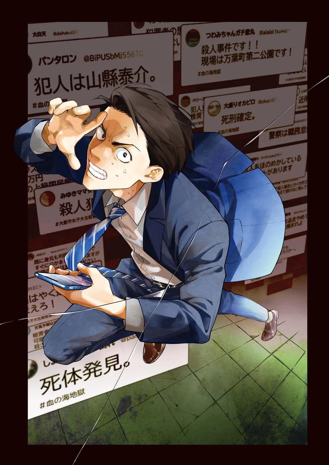 俺ではない炎上 第1話 - 1