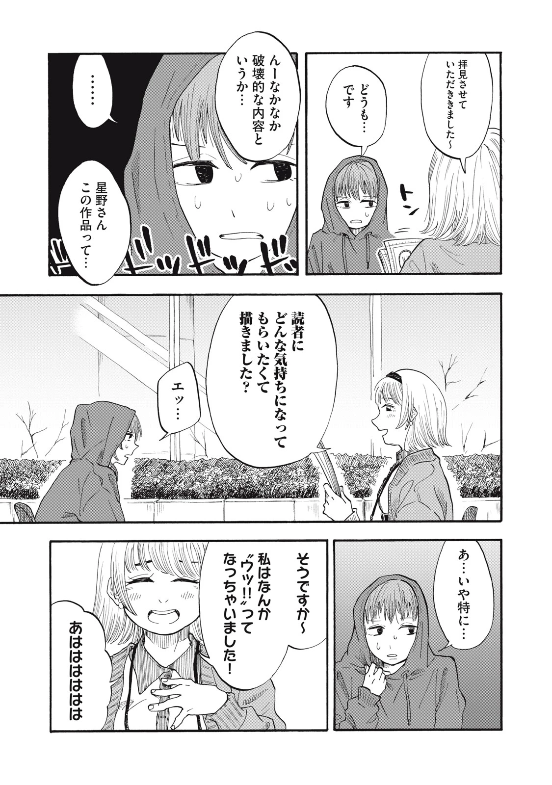 ウリッコ 第6話 - 17