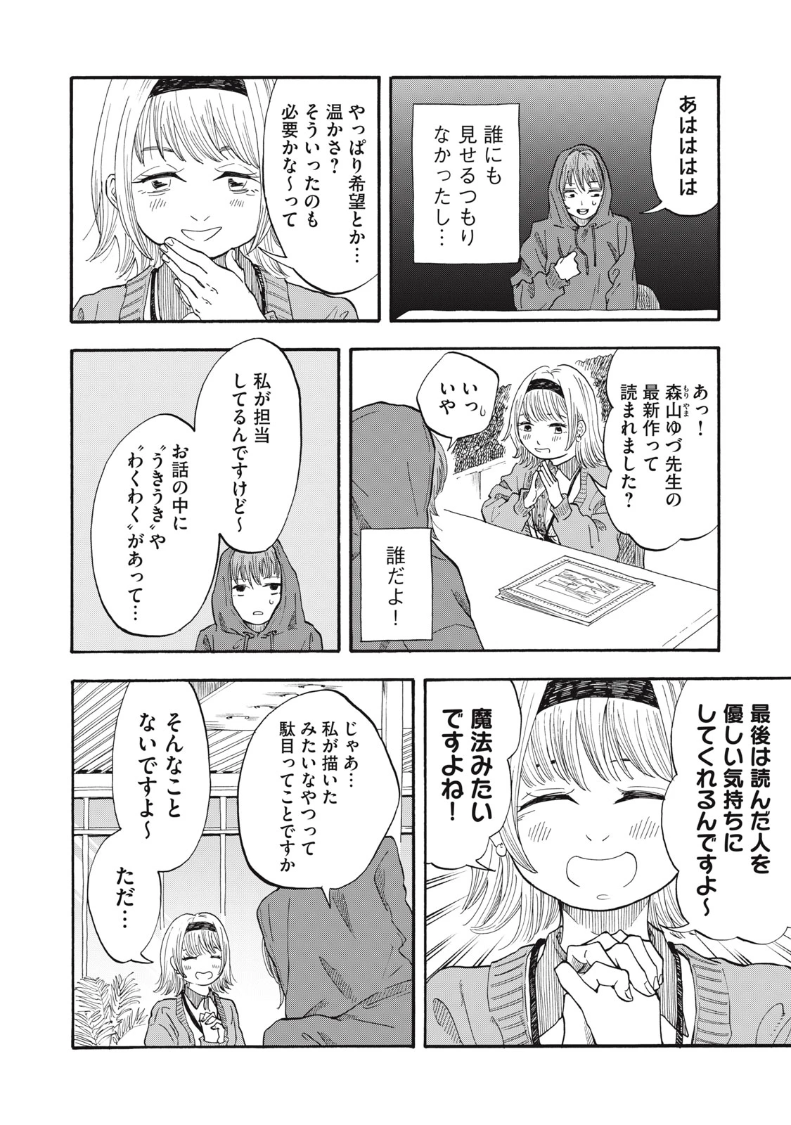 ウリッコ 第6話 - 18