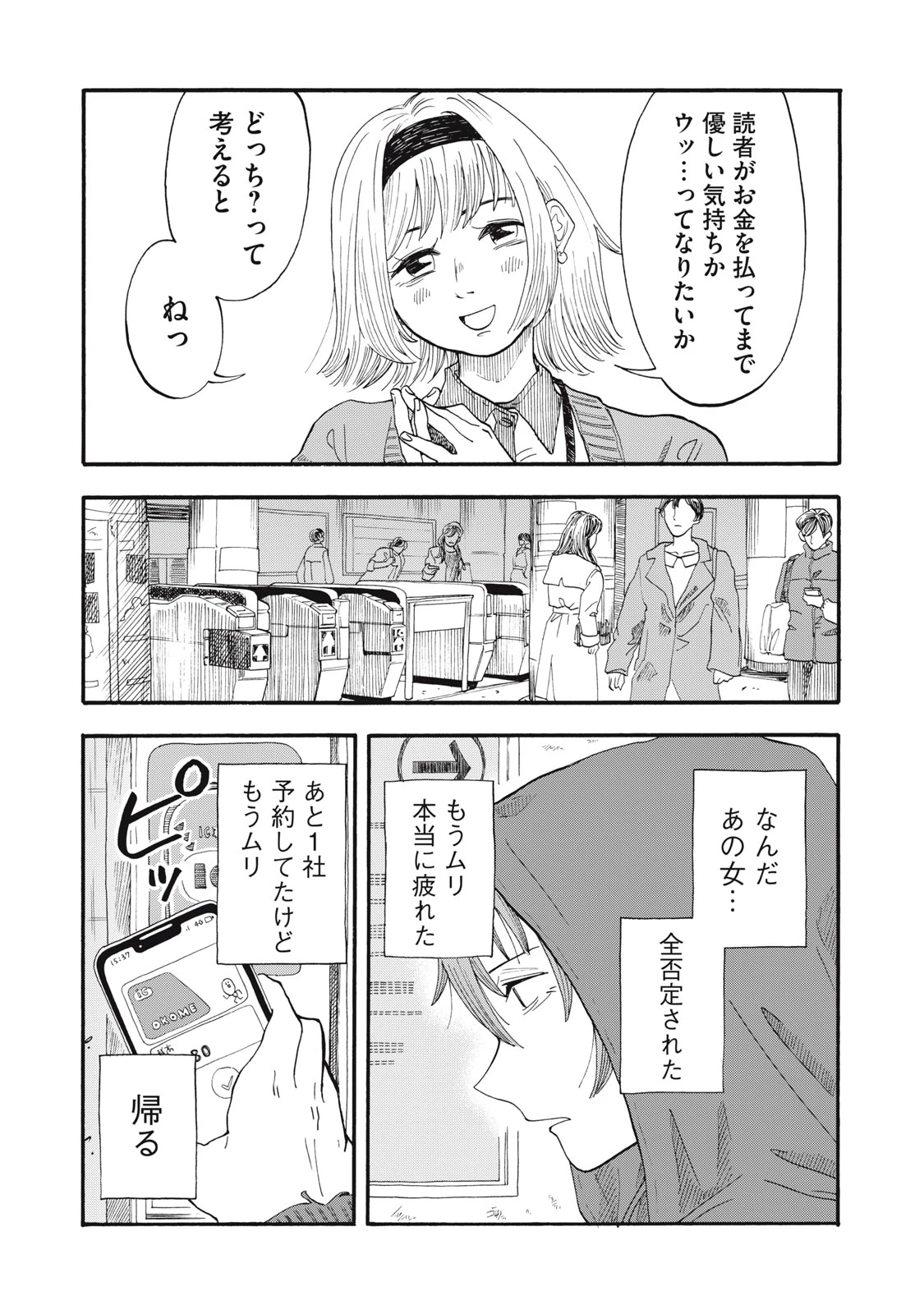 ウリッコ 第6話 - 19