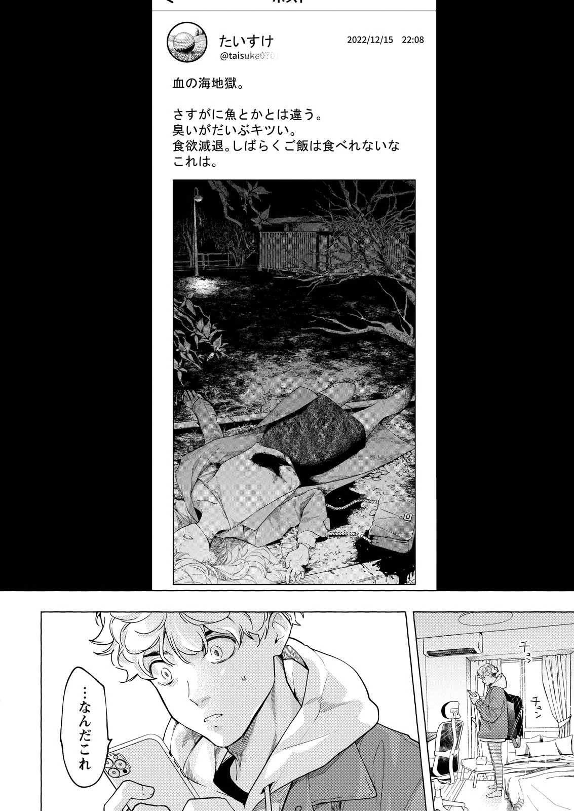 俺ではない炎上 第1話 - 5