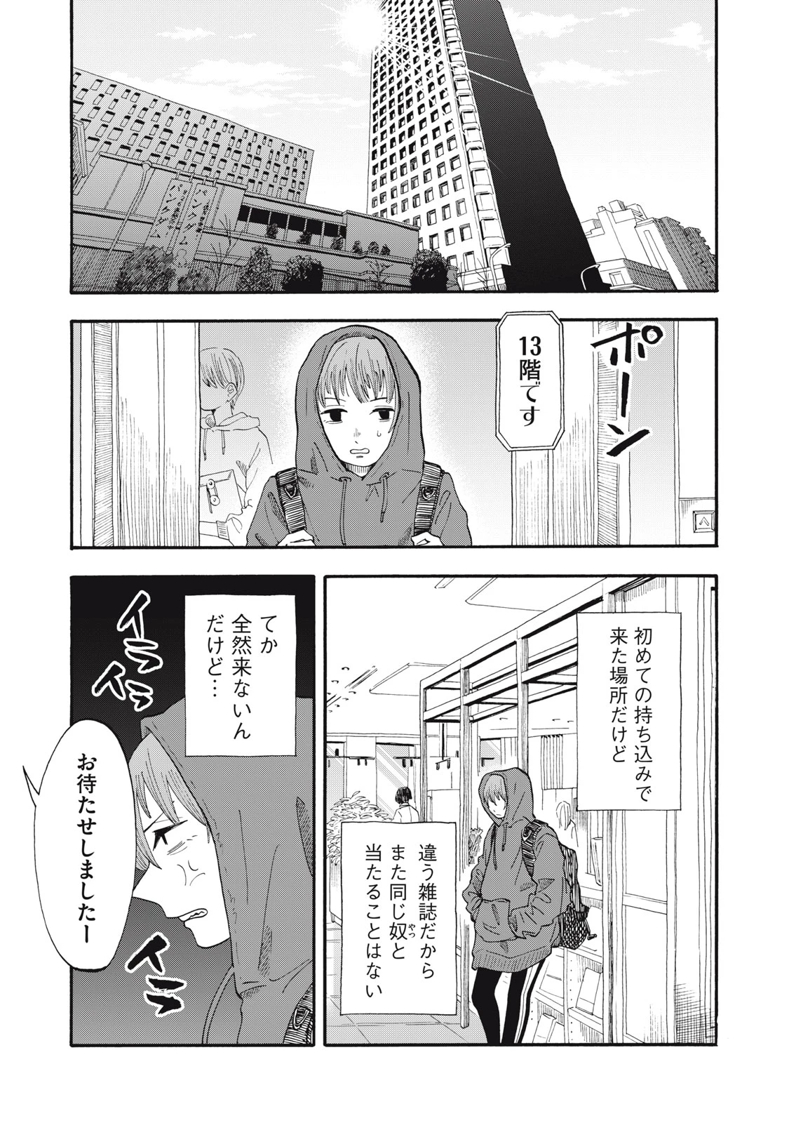 ウリッコ 第6話 - 21