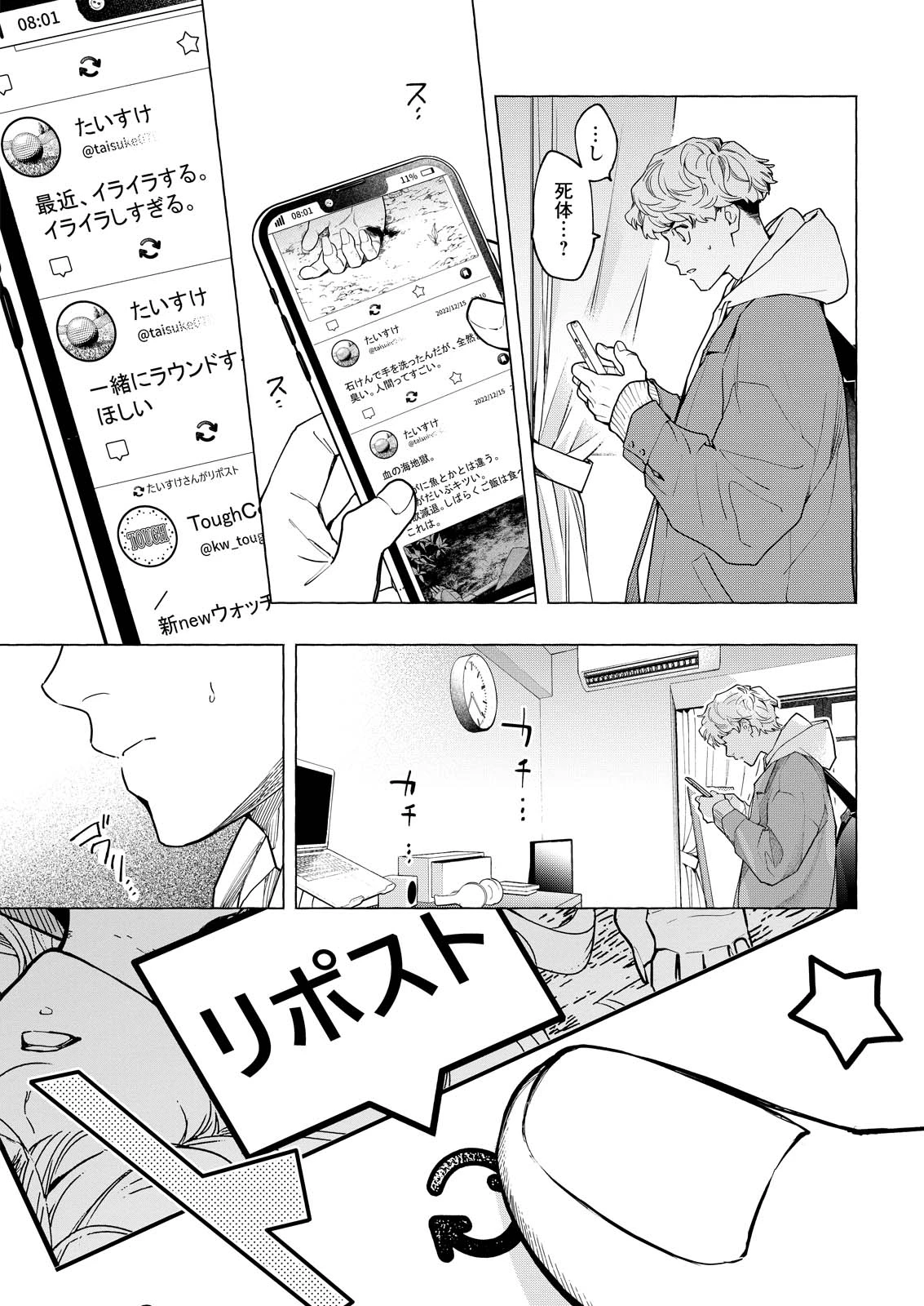 俺ではない炎上 第1話 - 6