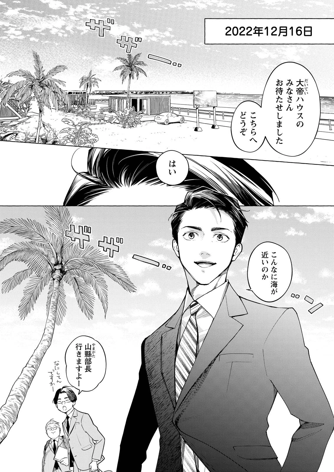 俺ではない炎上 第1話 - 7