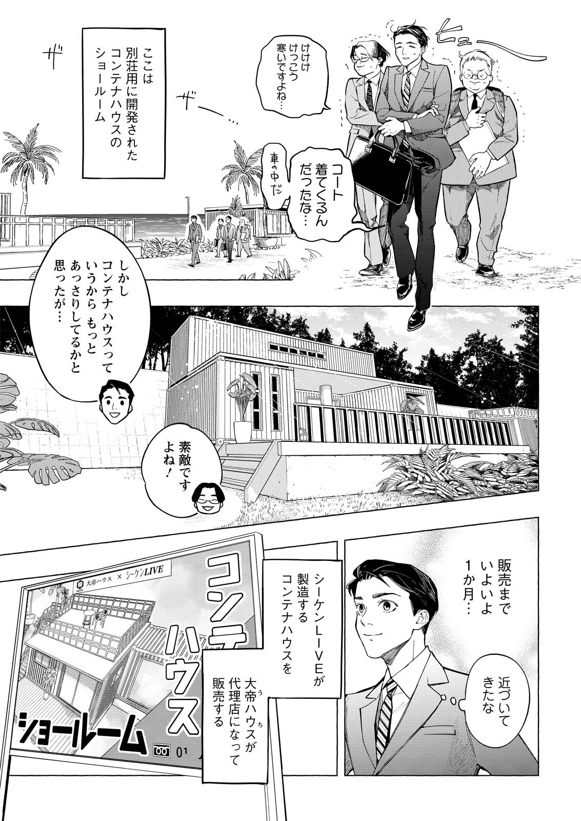 俺ではない炎上 第1話 - 8