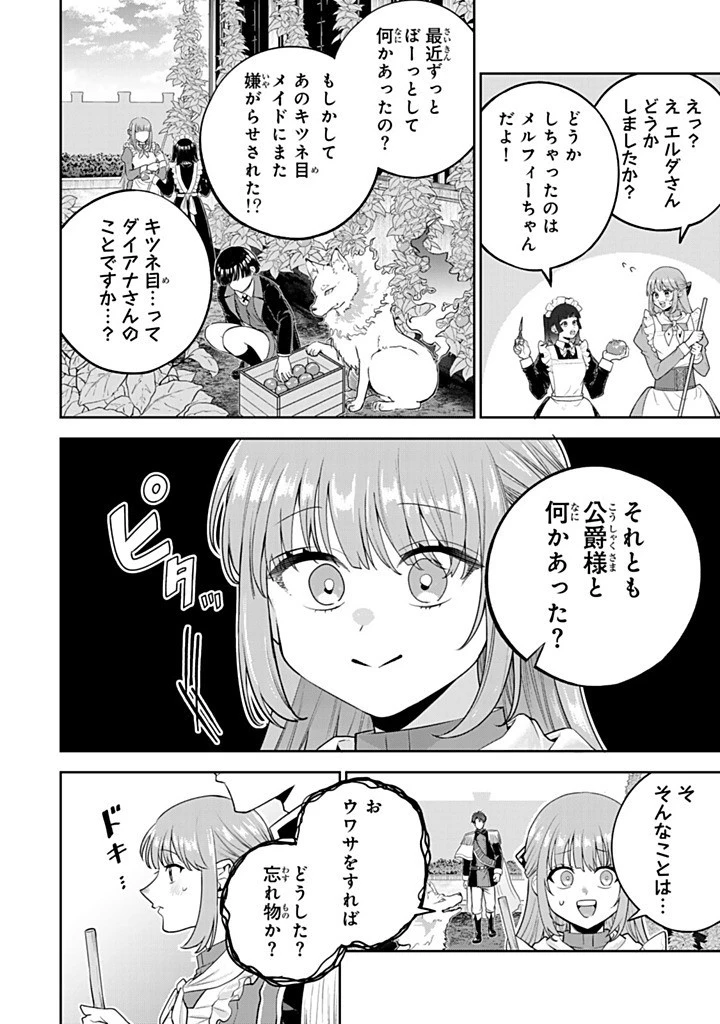 婚約破棄された飯炊き令嬢の私は冷酷公爵と専属契約しました～ですが胃袋を掴んだ結果、冷たかった公爵様がどんどん優しくなっています～ 第7話 - 2