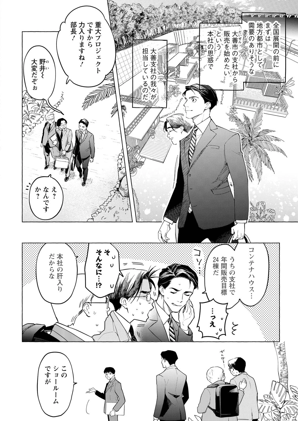 俺ではない炎上 第1話 - 9