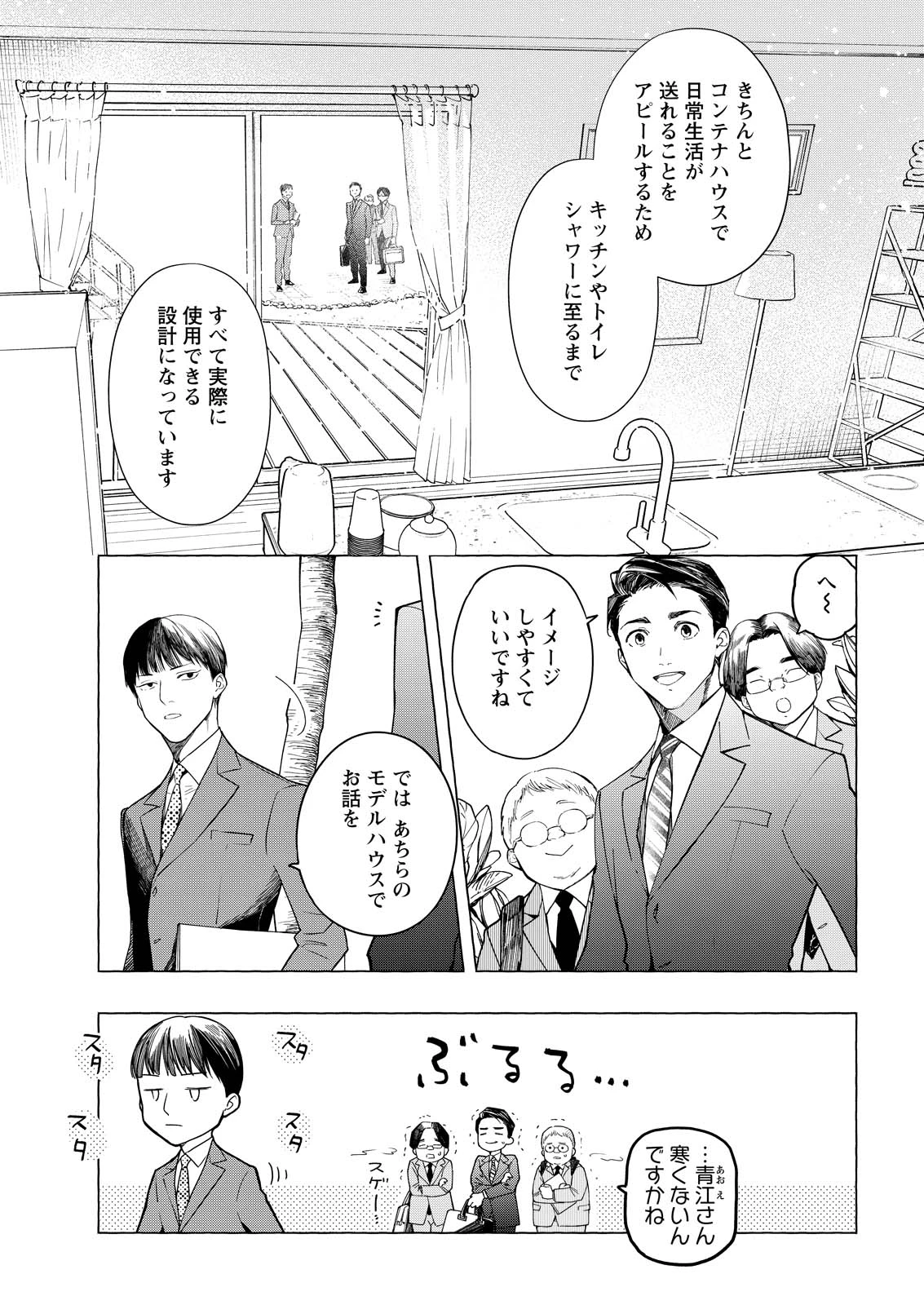 俺ではない炎上 第1話 - 10