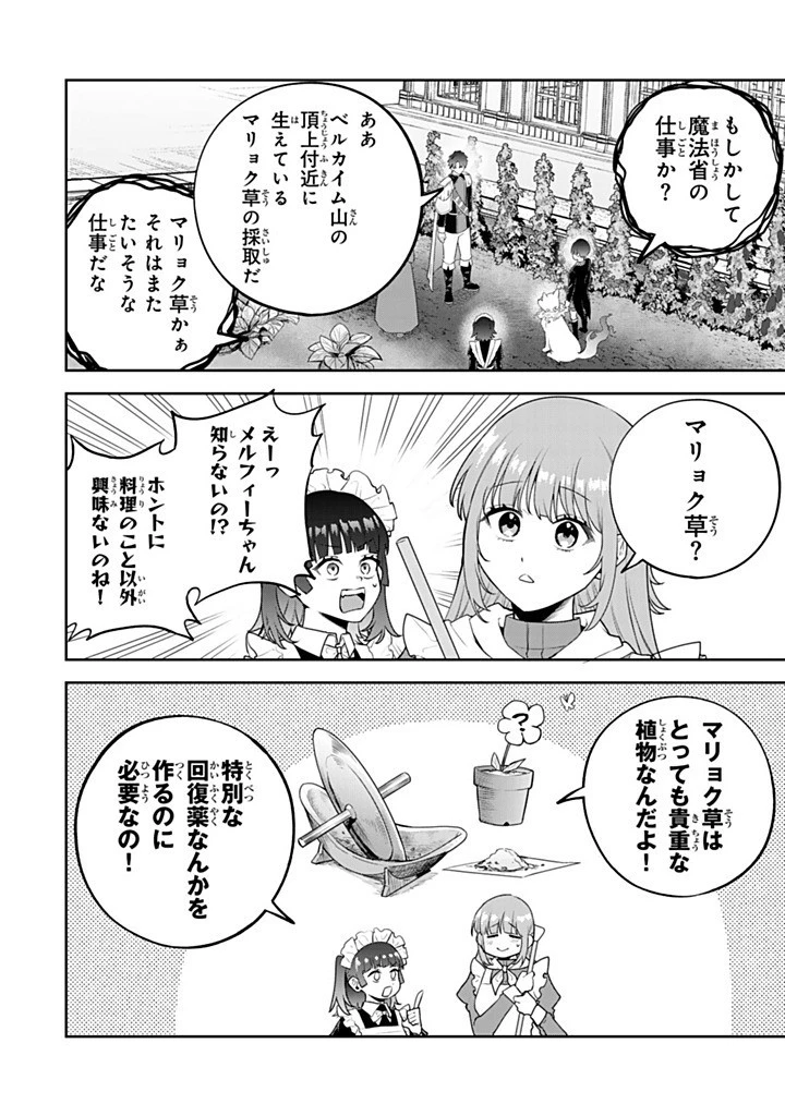 婚約破棄された飯炊き令嬢の私は冷酷公爵と専属契約しました～ですが胃袋を掴んだ結果、冷たかった公爵様がどんどん優しくなっています～ 第7.1話 - 4