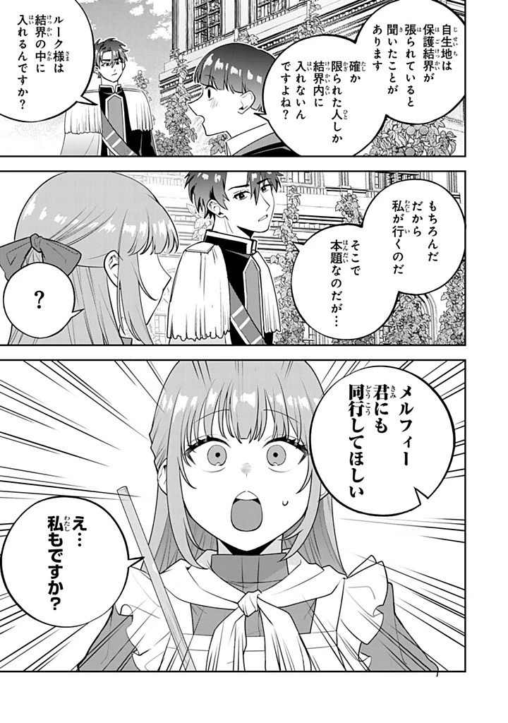 婚約破棄された飯炊き令嬢の私は冷酷公爵と専属契約しました～ですが胃袋を掴んだ結果、冷たかった公爵様がどんどん優しくなっています～ 第7.1話 - 5