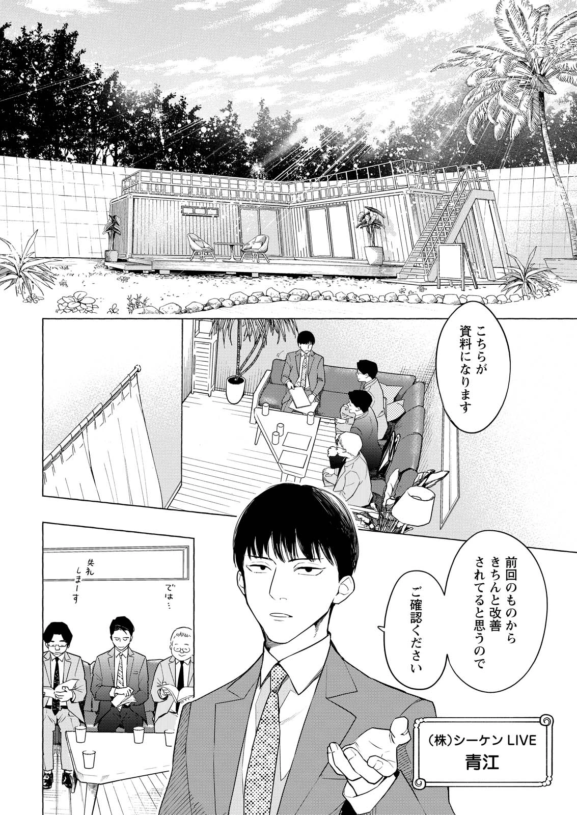 俺ではない炎上 第1話 - 11