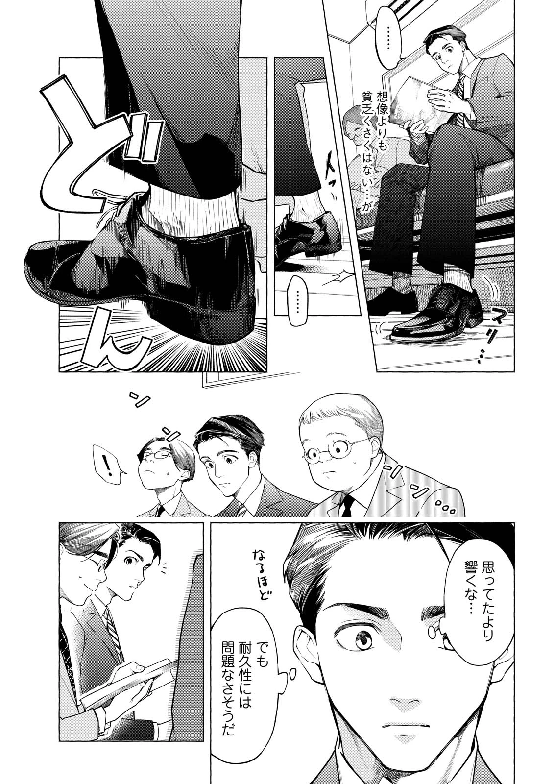 俺ではない炎上 第1話 - 12