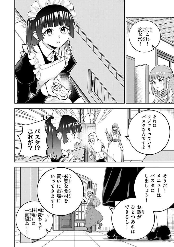 婚約破棄された飯炊き令嬢の私は冷酷公爵と専属契約しました～ですが胃袋を掴んだ結果、冷たかった公爵様がどんどん優しくなっています～ 第7.1話 - 8