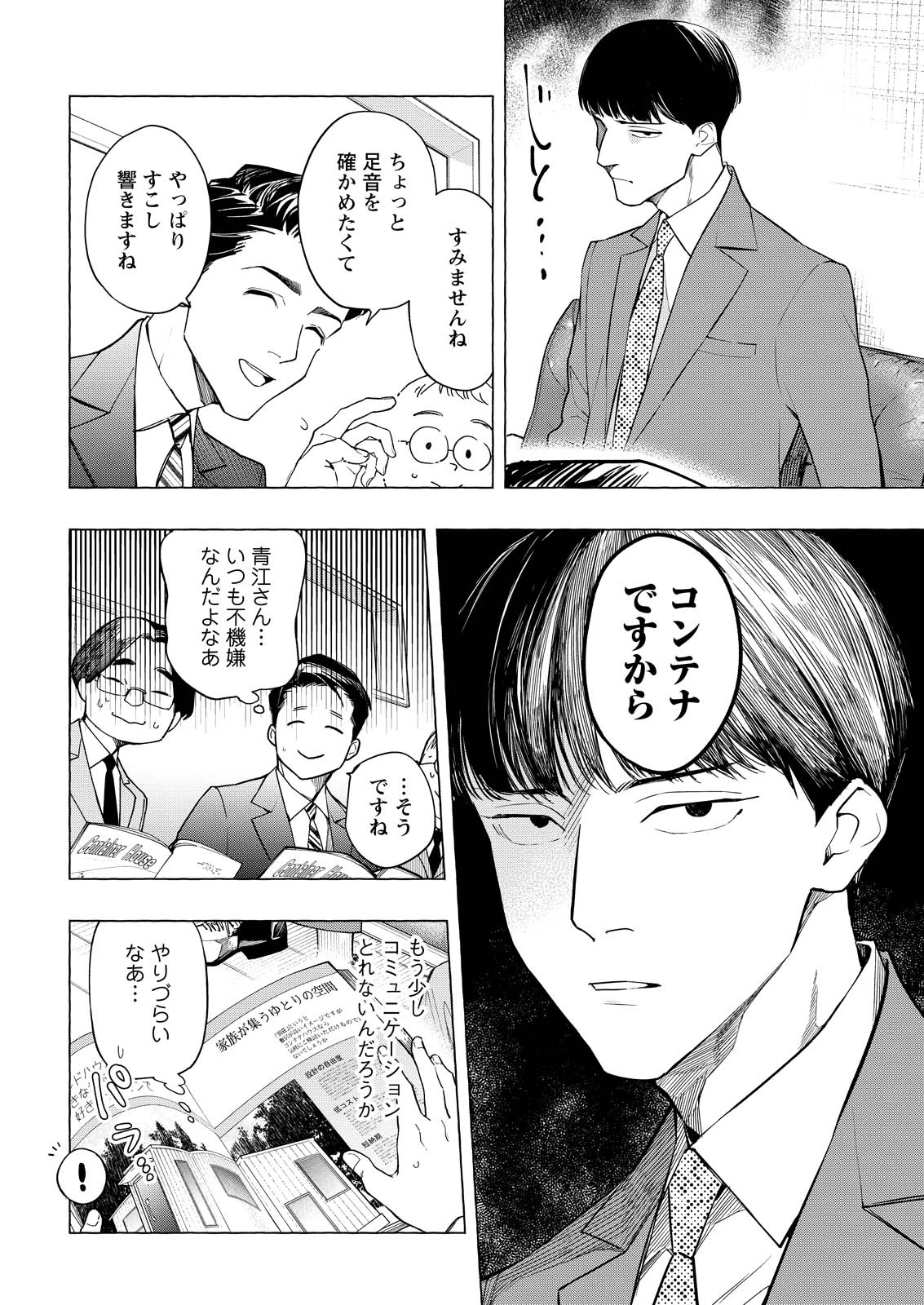 俺ではない炎上 第1話 - 13