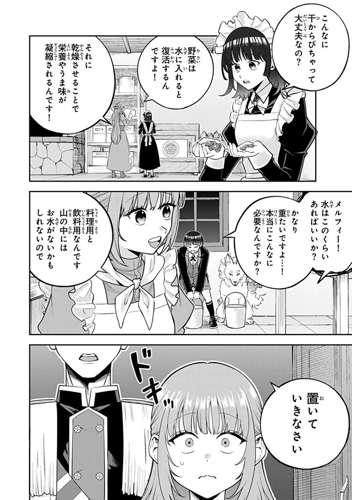 婚約破棄された飯炊き令嬢の私は冷酷公爵と専属契約しました～ですが胃袋を掴んだ結果、冷たかった公爵様がどんどん優しくなっています～ 第7.1話 - 10