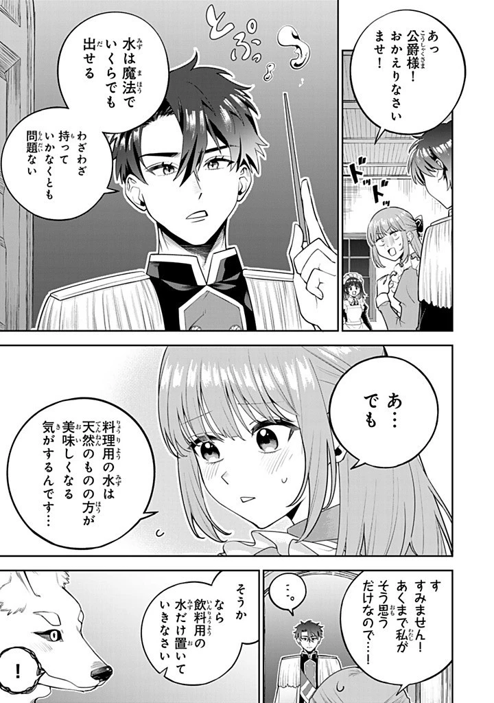 婚約破棄された飯炊き令嬢の私は冷酷公爵と専属契約しました～ですが胃袋を掴んだ結果、冷たかった公爵様がどんどん優しくなっています～ 第7.1話 - 11