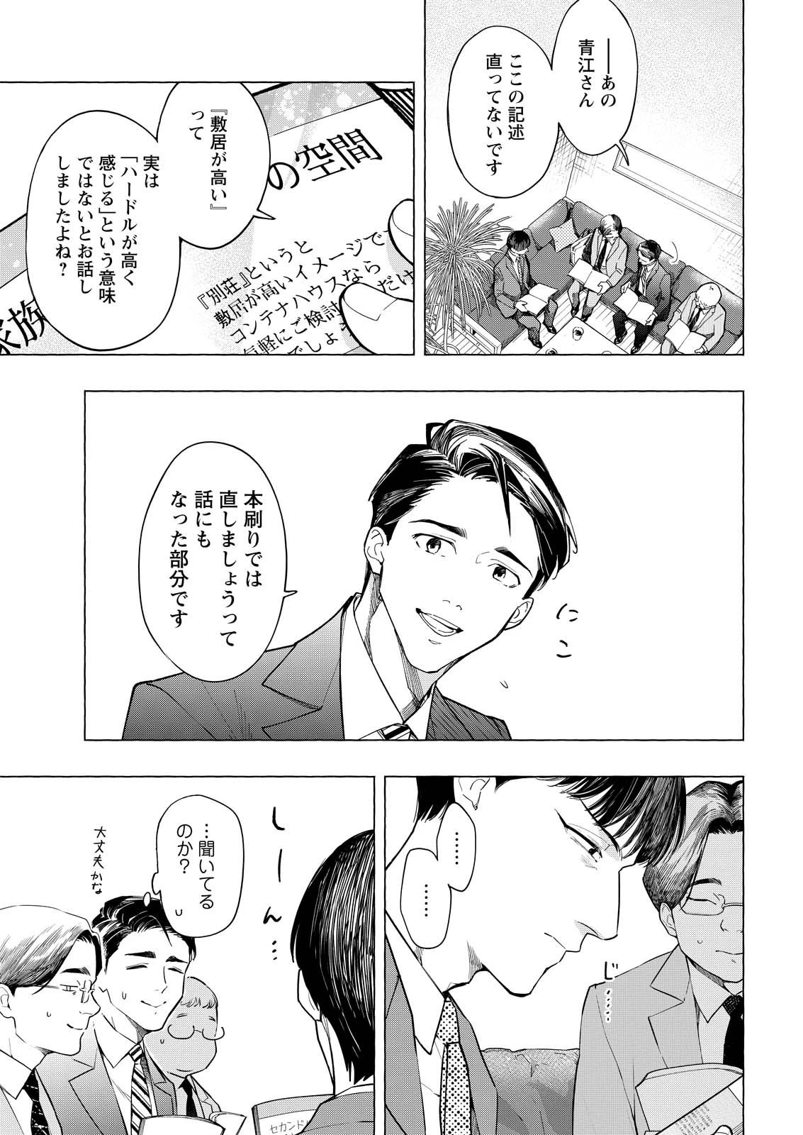 俺ではない炎上 第1話 - 14