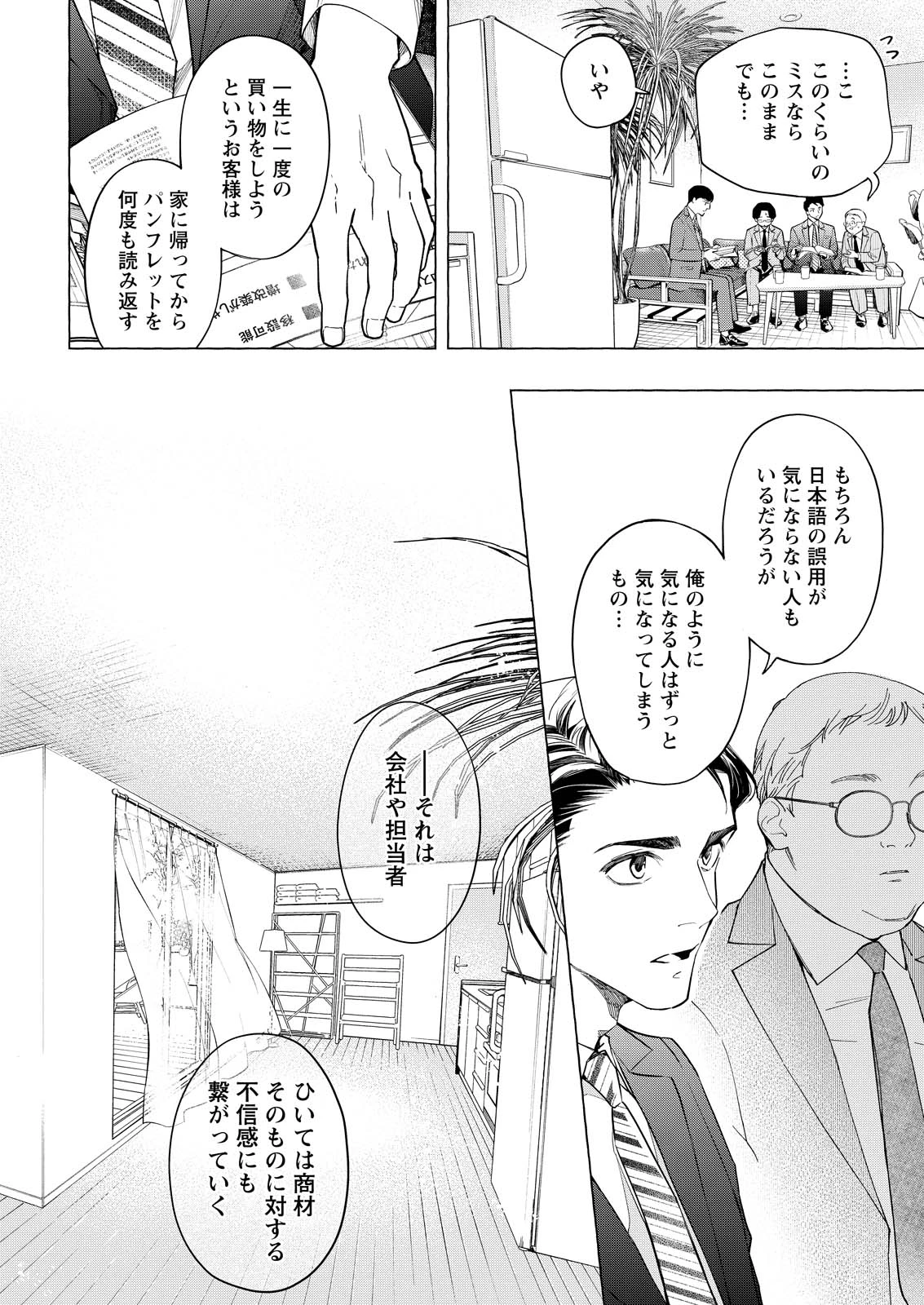俺ではない炎上 第1話 - 15