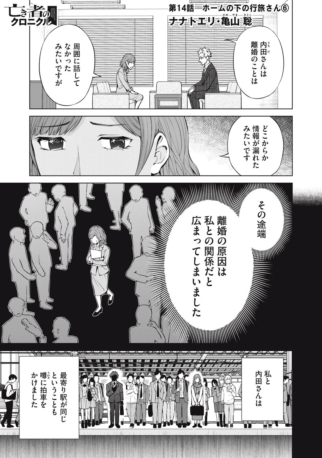 亡き者のクロニクル 第14話 - 1