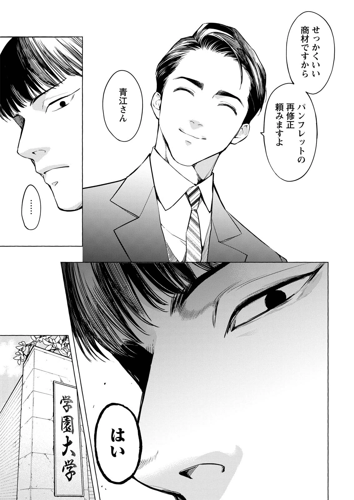 俺ではない炎上 第1話 - 16