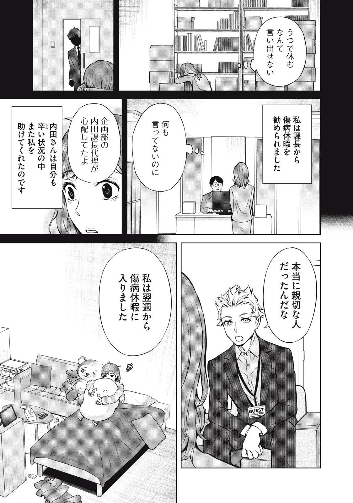 亡き者のクロニクル 第14話 - 3