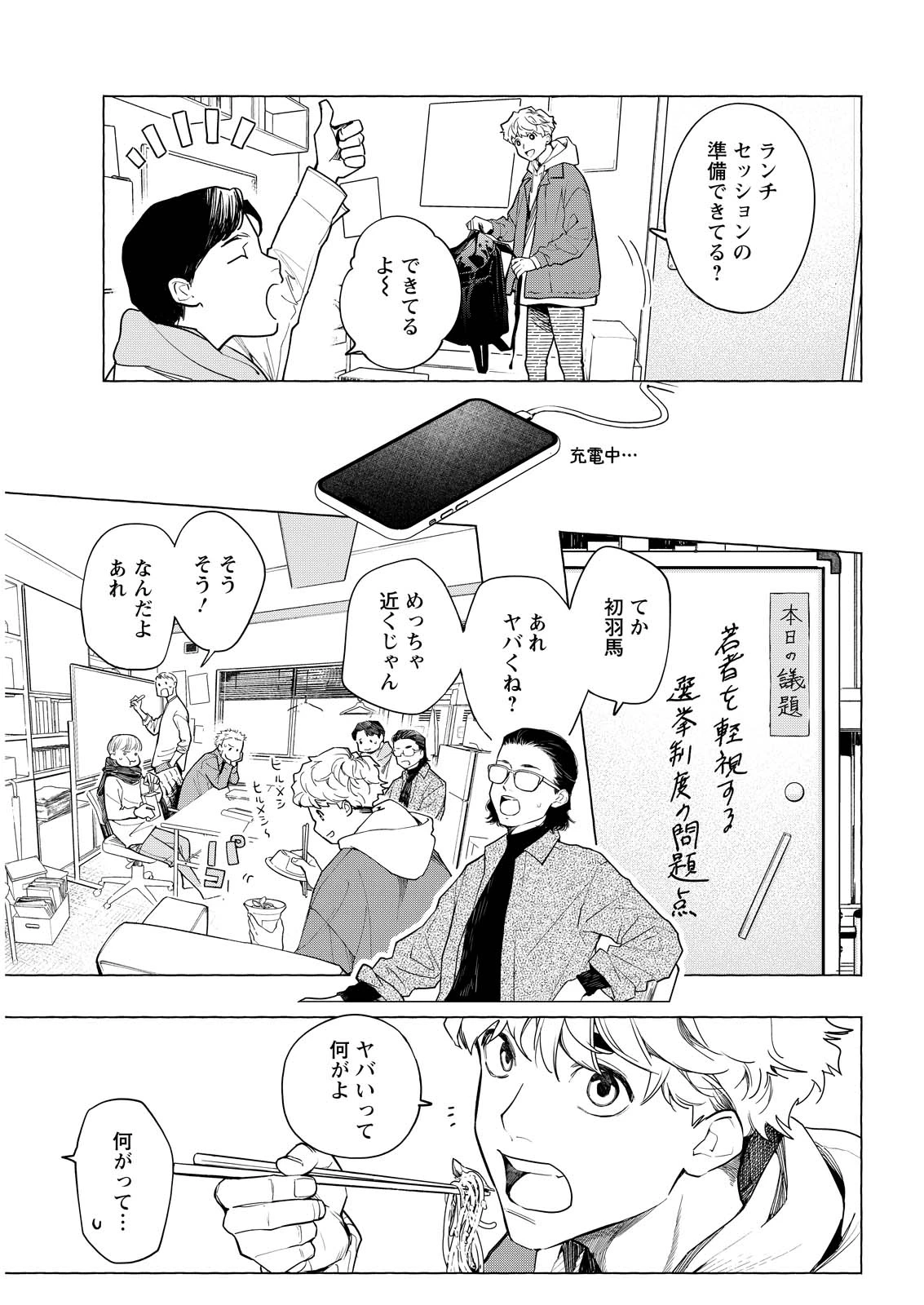 俺ではない炎上 第1話 - 18