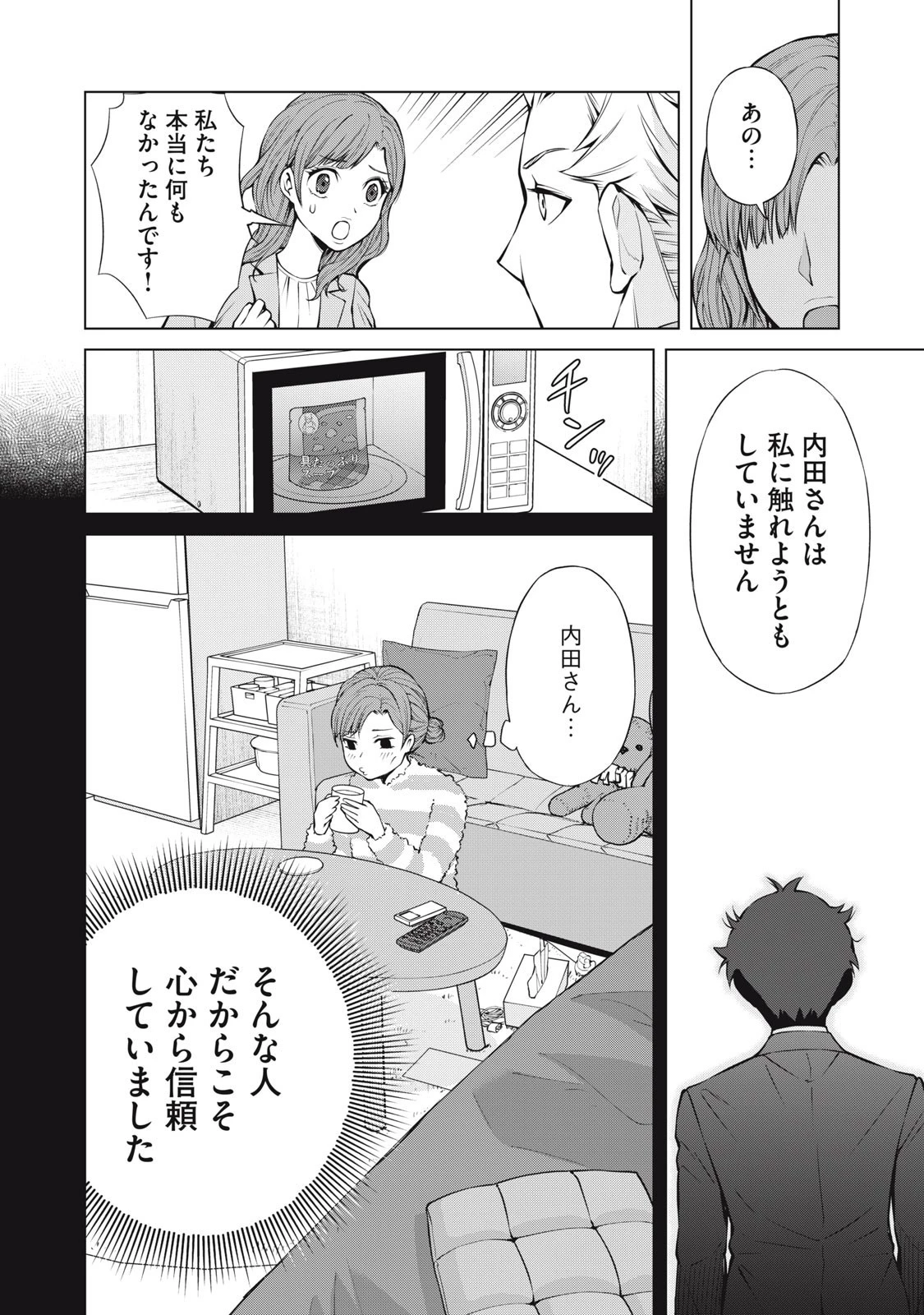 亡き者のクロニクル 第14話 - 4