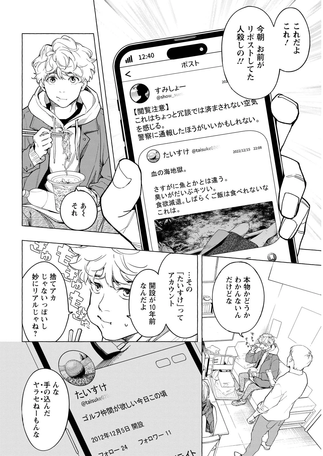 俺ではない炎上 第1話 - 19