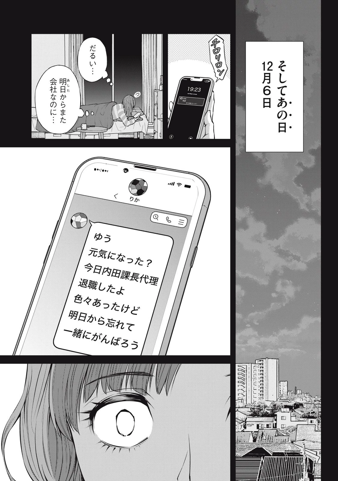 亡き者のクロニクル 第14話 - 5