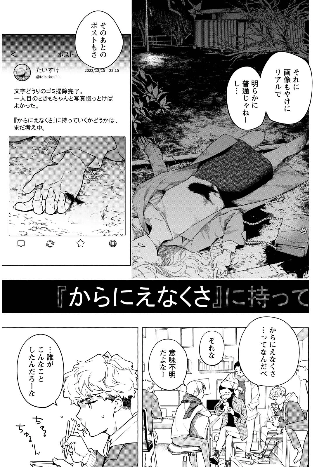 俺ではない炎上 第1話 - 20