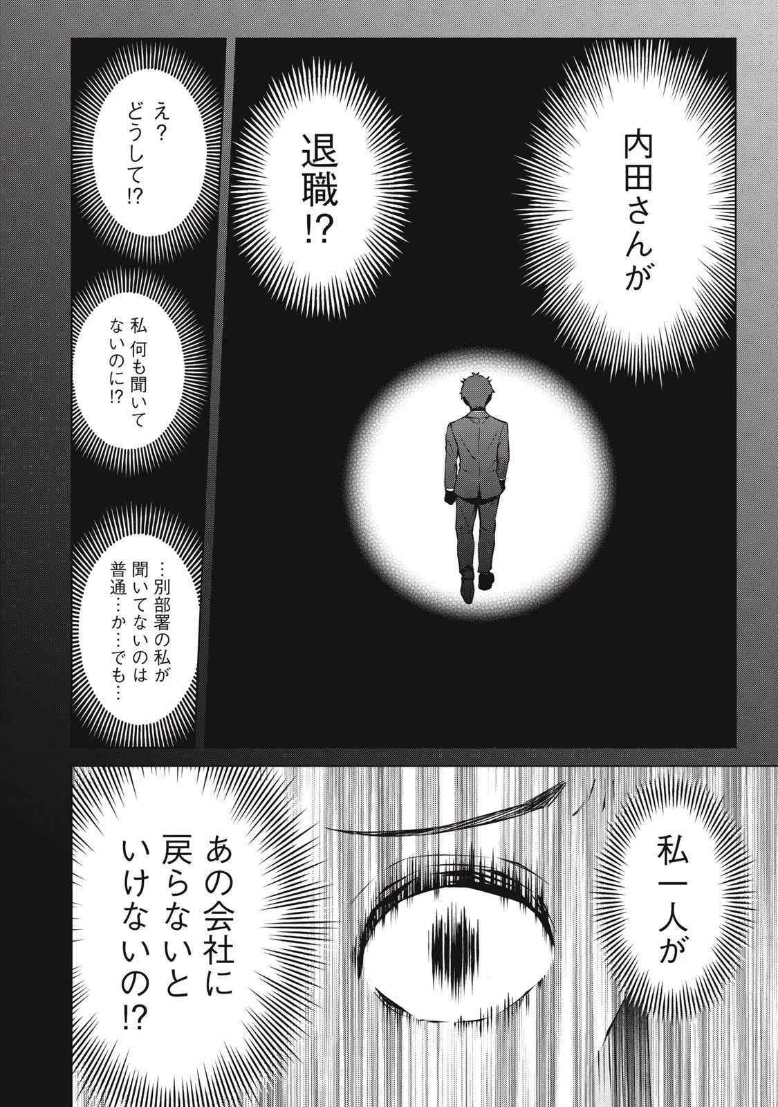 亡き者のクロニクル 第14話 - 6