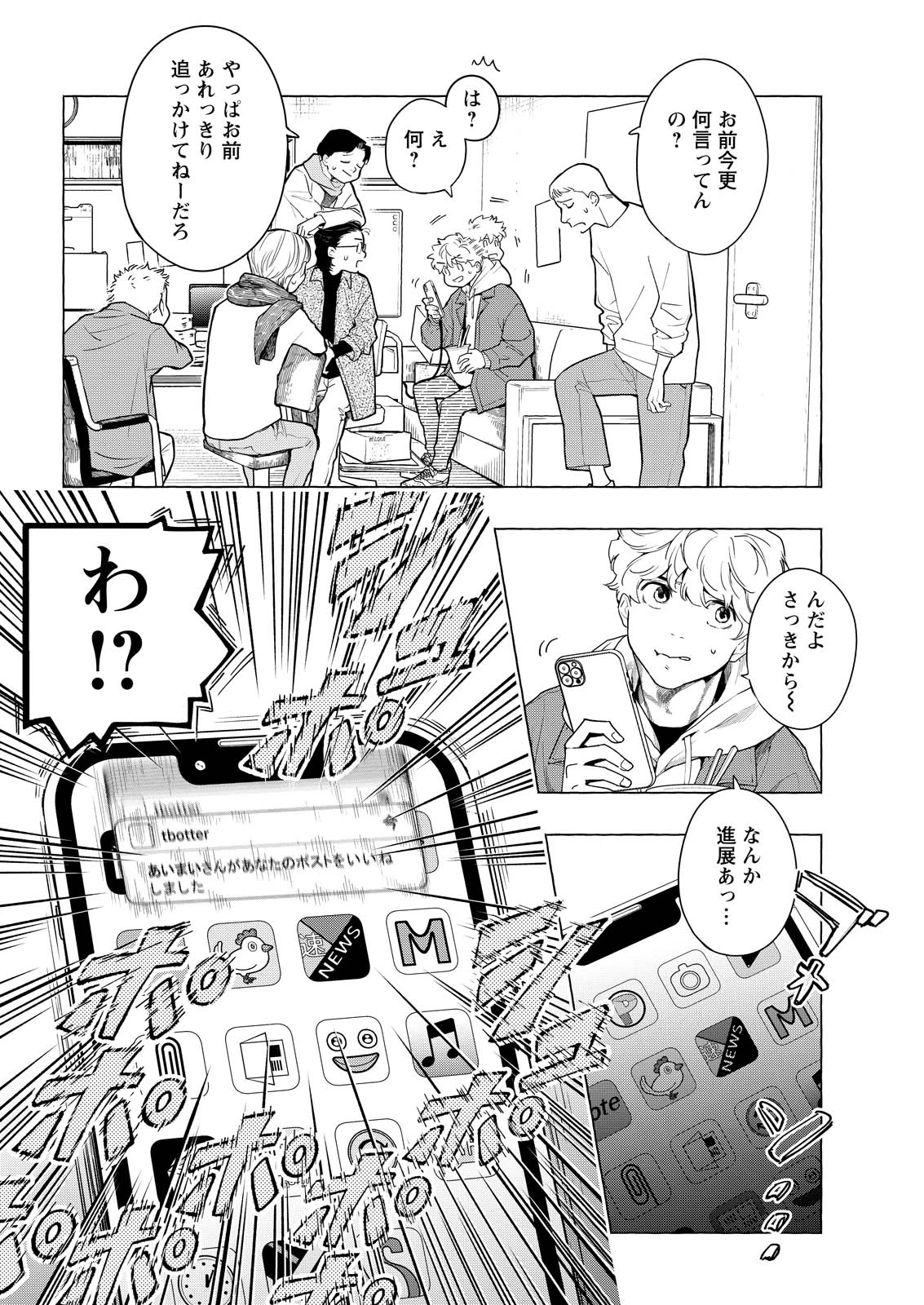 俺ではない炎上 第1話 - 21