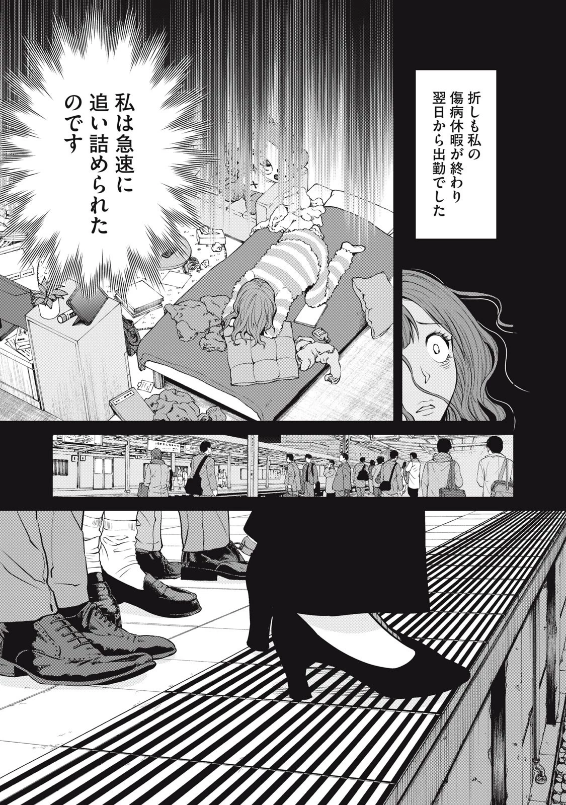 亡き者のクロニクル 第14話 - 7