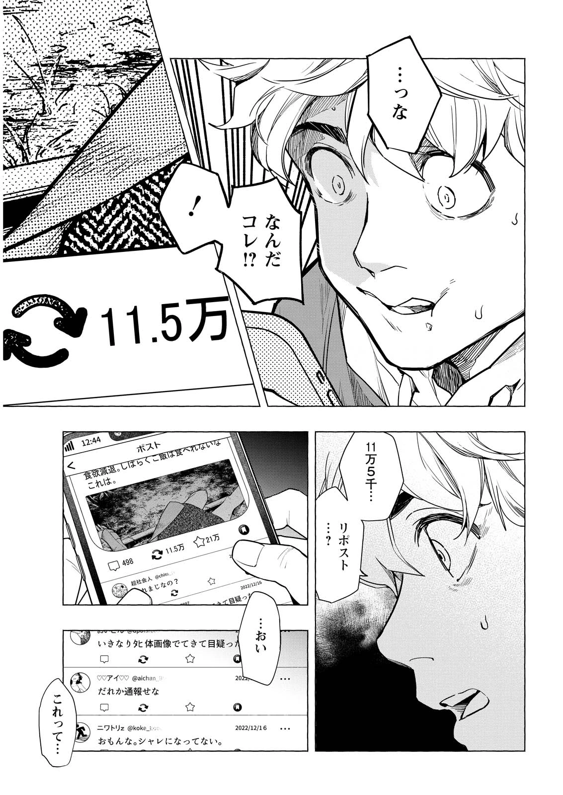 俺ではない炎上 第1話 - 22