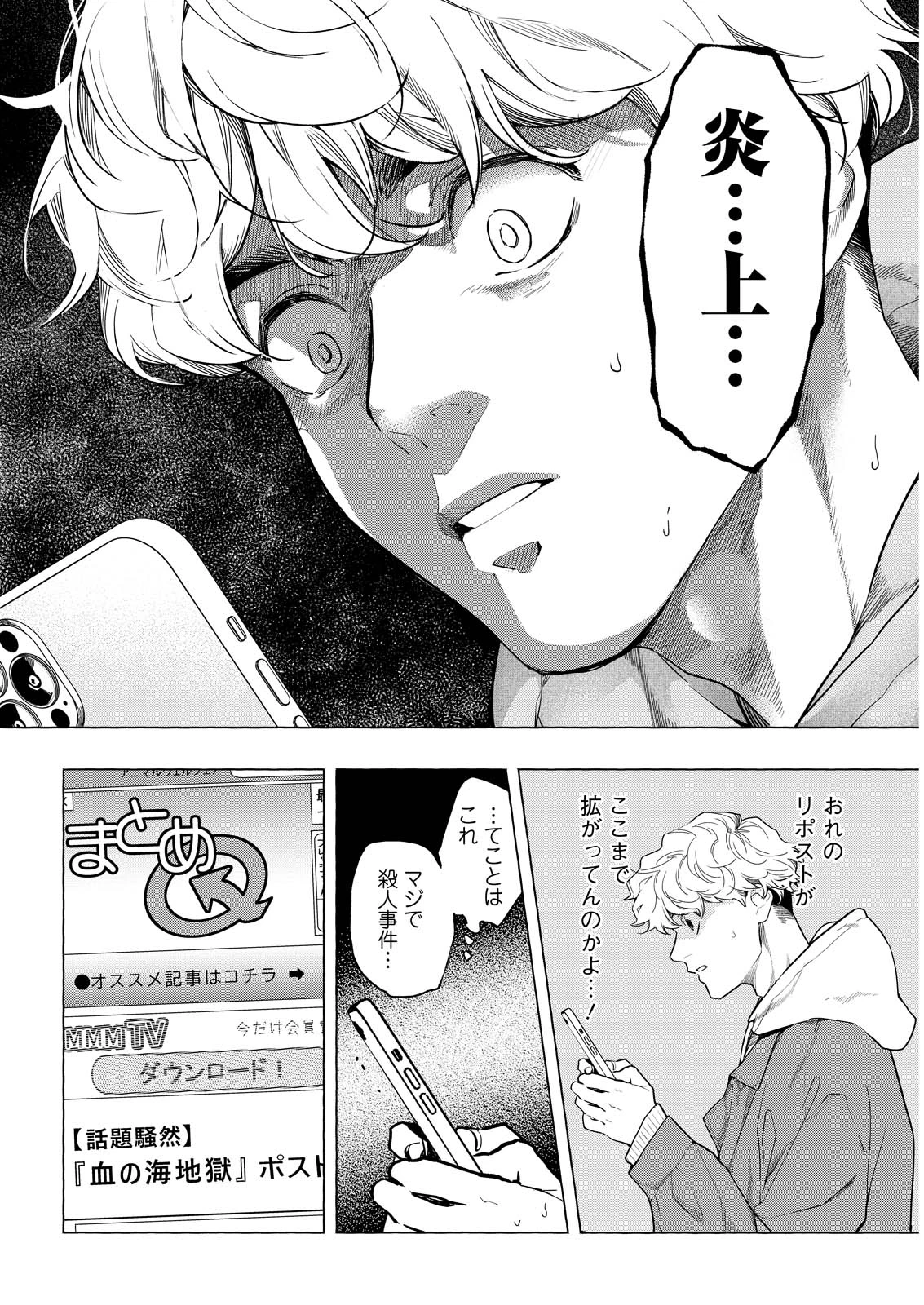 俺ではない炎上 第1話 - 23