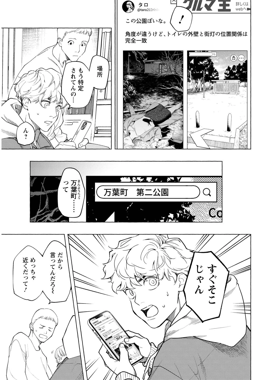 俺ではない炎上 第1話 - 24