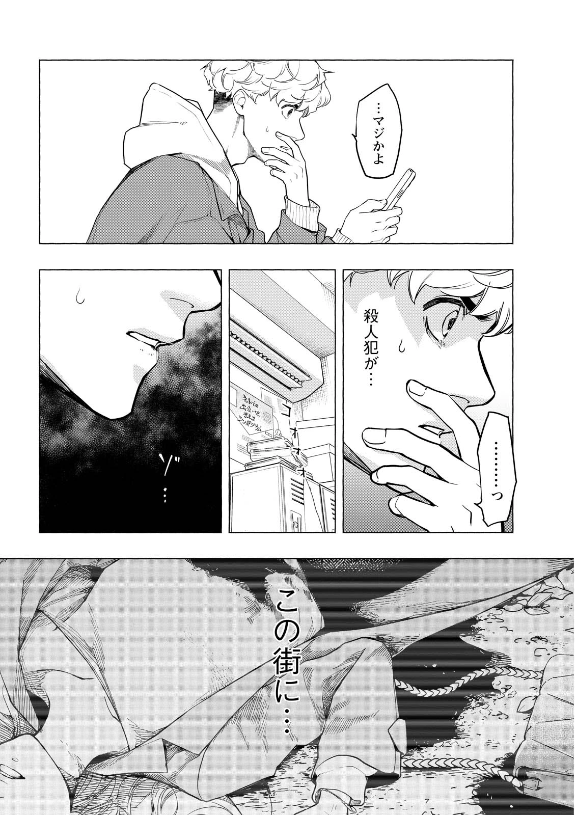 俺ではない炎上 第1話 - 25