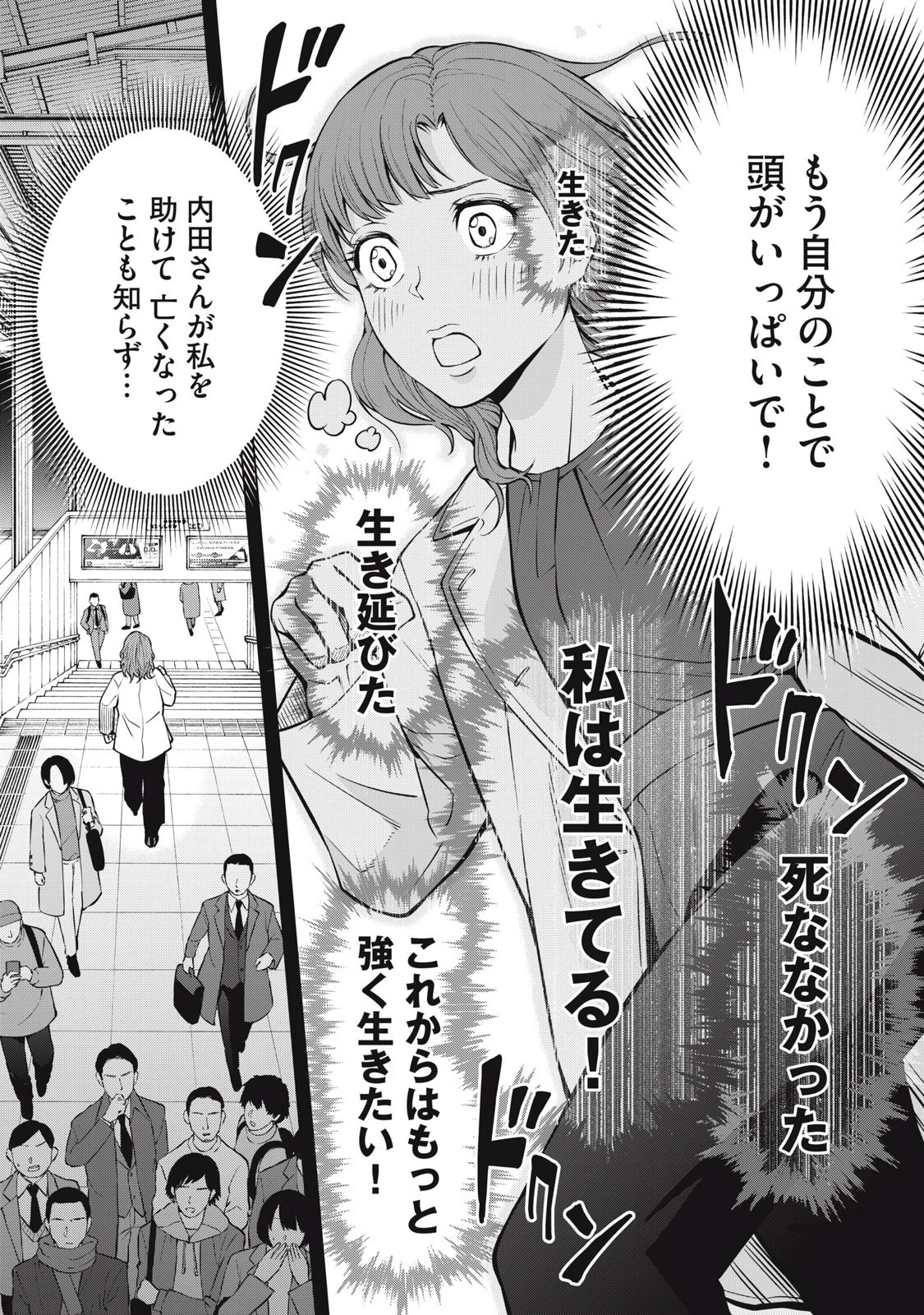亡き者のクロニクル 第14話 - 12