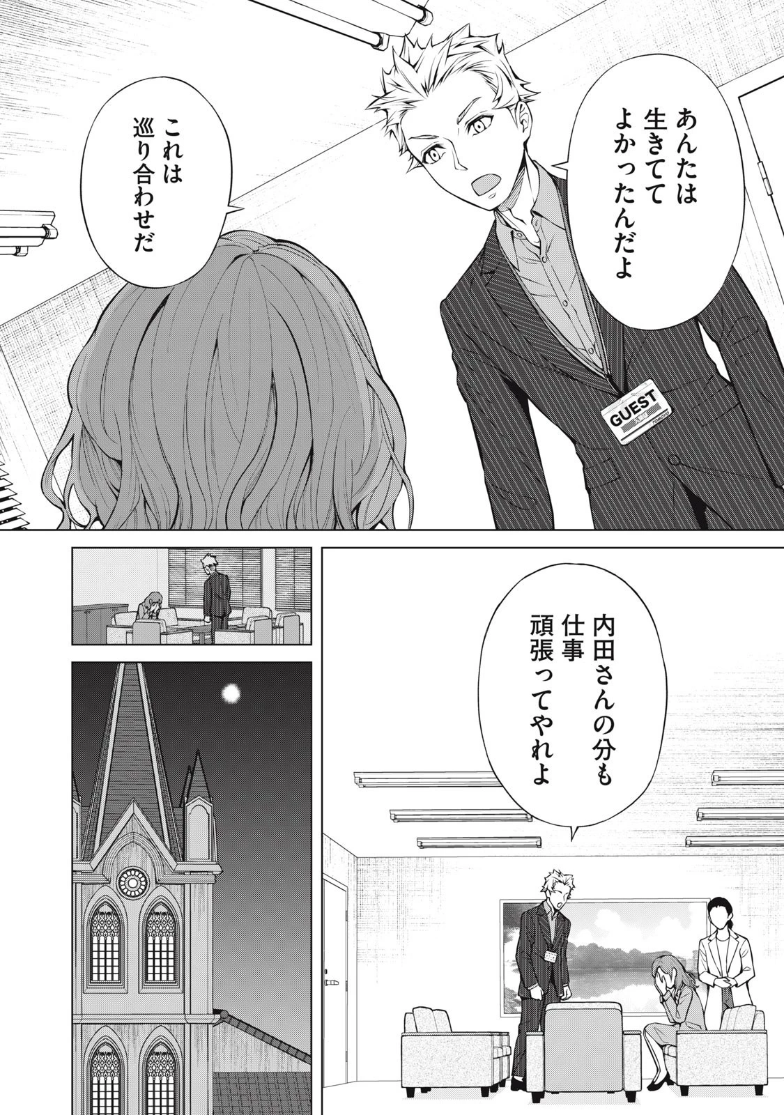 亡き者のクロニクル 第14話 - 14