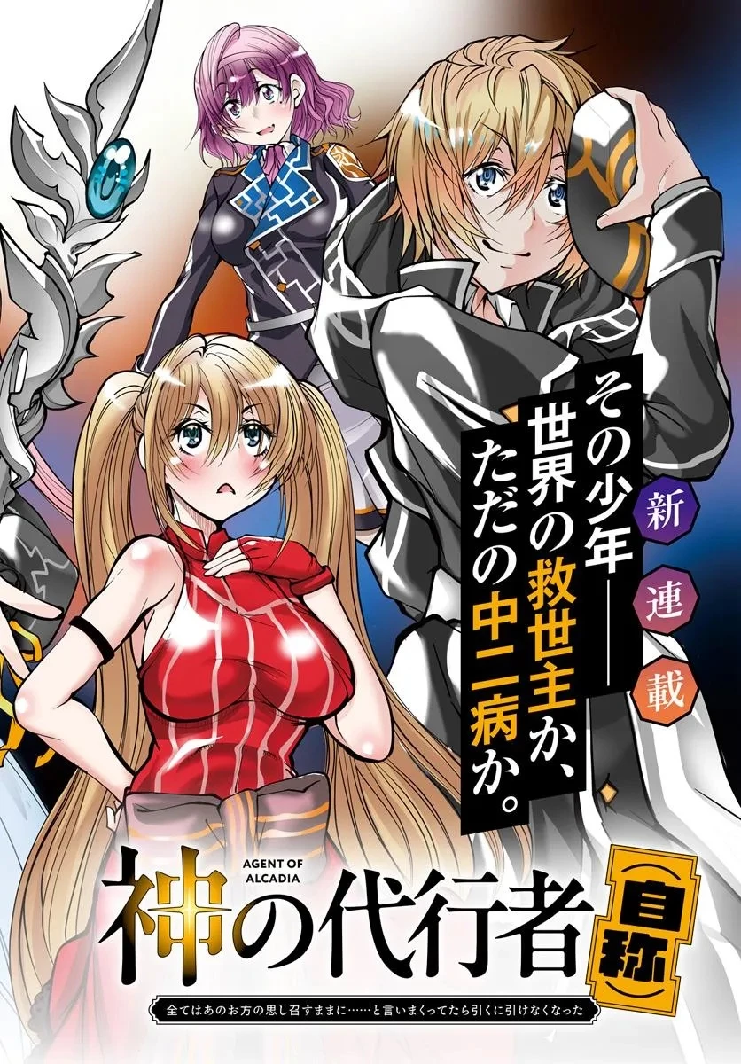 神の代行者(自称) 全てはあのお方の思し召すままに……と言いまくってたら引くに引けなくなった 第1話 - 2