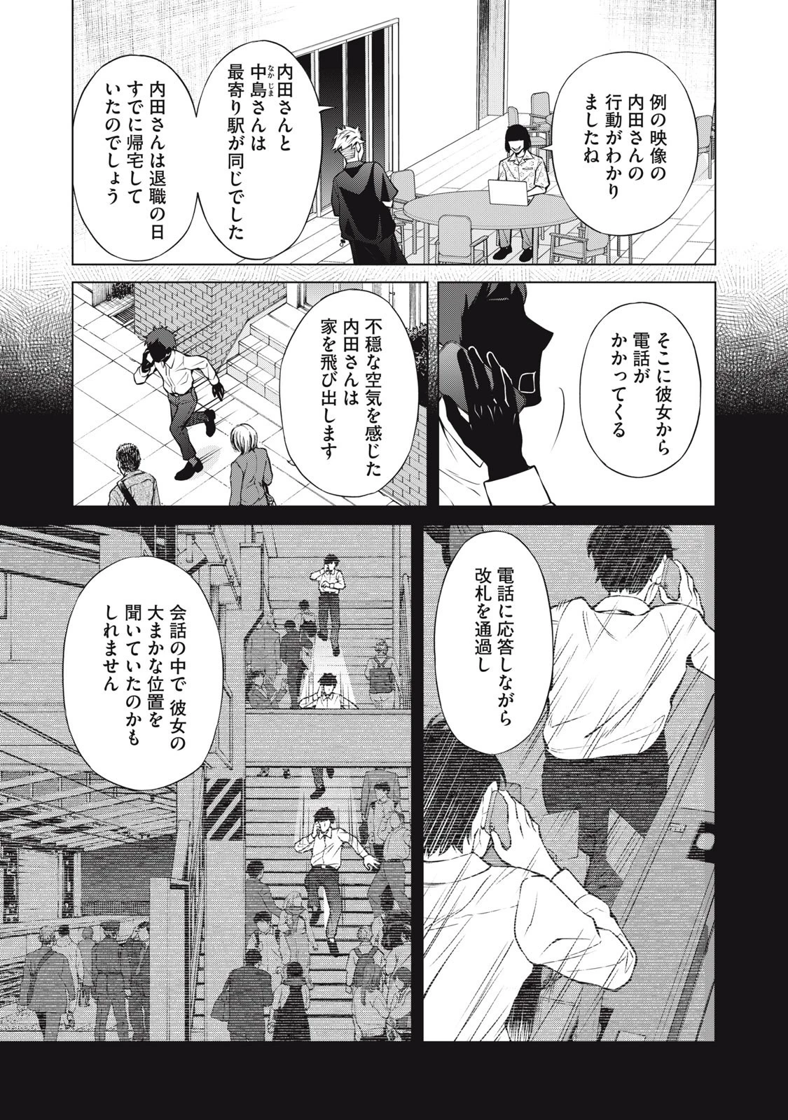 亡き者のクロニクル 第14話 - 15